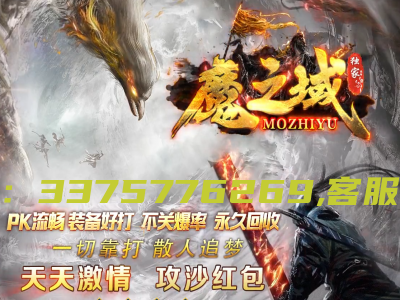 25-464独家魔之域王者归来神器攻速单职业传奇版本-带假人-SD/ESP-B插件-自动回收-GOM引擎