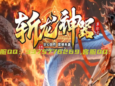 26-126独家斩龙神器国庆篇无限刀单职业传奇客户端-带假人-SD/ESP插件-自动回收-五大陆-GOM引擎