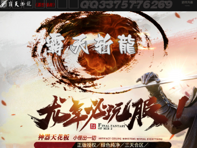 25-1213代销精修独家霸天斩龙第六季单职业-附魔-带假人-ESP-B插件-六大陆-GOM引擎