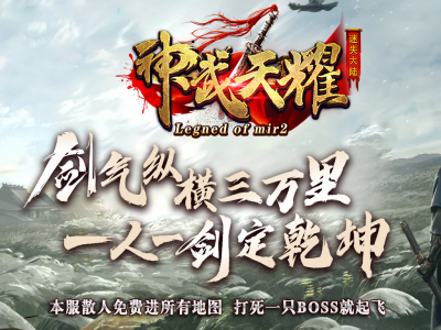 独家神武天耀迷失大陆攻速单职业服务端-带假人-五大陆-自动回收_996PC引擎