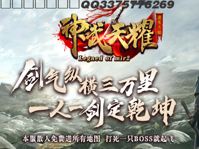 独家神武天耀迷失大陆攻速单职业服务端-带假人-五大陆-自动回收_996PC引擎