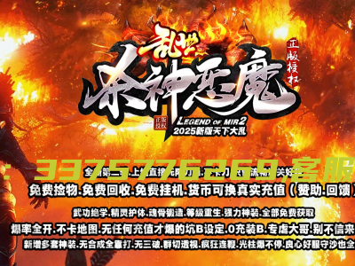 27-307独家精修乱世杀神恶魔II神器无限刀单职业客户端-智能假人-ESP插件-自动回收-五大陆